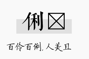 俐偲名字的寓意及含义