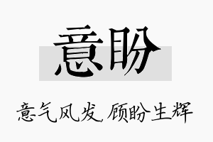 意盼名字的寓意及含义