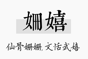 姗嬉名字的寓意及含义