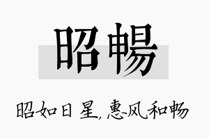 昭畅名字的寓意及含义