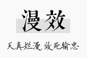 漫效名字的寓意及含义