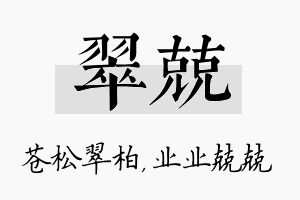 翠兢名字的寓意及含义