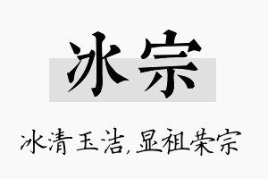 冰宗名字的寓意及含义