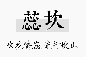 蕊坎名字的寓意及含义