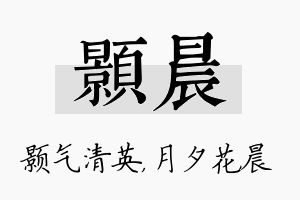 颢晨名字的寓意及含义