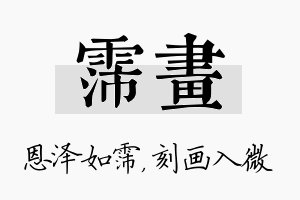 霈画名字的寓意及含义