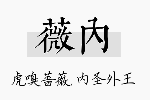 薇内名字的寓意及含义