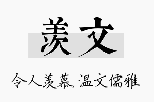 羡文名字的寓意及含义