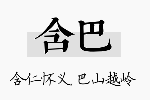 含巴名字的寓意及含义