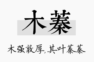 木蓁名字的寓意及含义