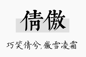 倩傲名字的寓意及含义