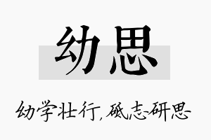 幼思名字的寓意及含义