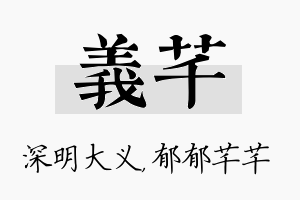 义芊名字的寓意及含义