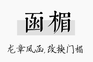 函楣名字的寓意及含义