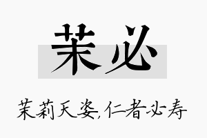 茉必名字的寓意及含义