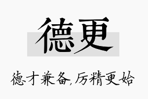 德更名字的寓意及含义