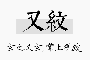 又纹名字的寓意及含义