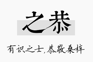 之恭名字的寓意及含义