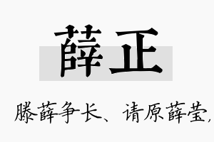 薛正名字的寓意及含义