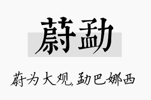 蔚勐名字的寓意及含义