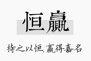 恒赢名字的寓意及含义