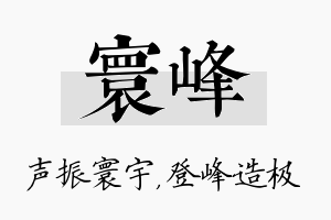 寰峰名字的寓意及含义