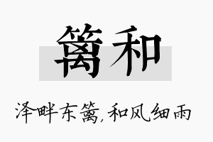 篱和名字的寓意及含义