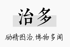 治多名字的寓意及含义