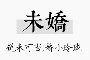 未娇名字的寓意及含义