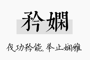 矜娴名字的寓意及含义