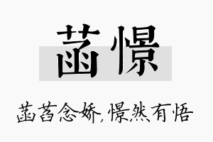 菡憬名字的寓意及含义