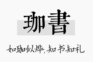 珈书名字的寓意及含义