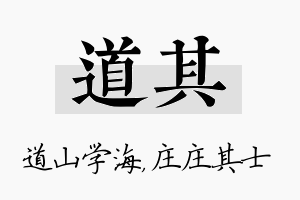 道其名字的寓意及含义