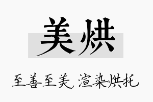 美烘名字的寓意及含义