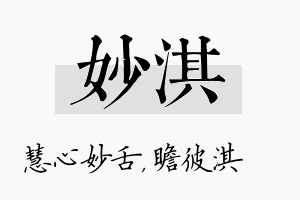 妙淇名字的寓意及含义