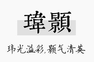 玮颢名字的寓意及含义