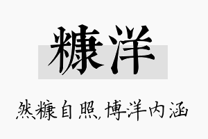 糠洋名字的寓意及含义