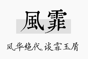 风霏名字的寓意及含义