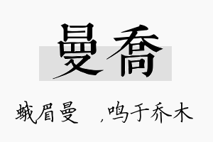 曼乔名字的寓意及含义