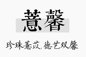 薏馨名字的寓意及含义