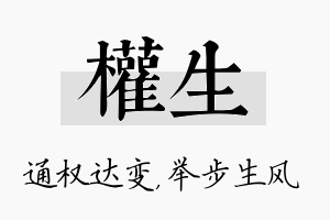 权生名字的寓意及含义