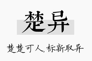 楚异名字的寓意及含义