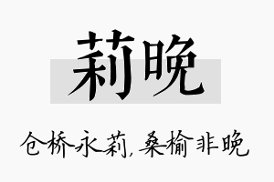 莉晚名字的寓意及含义