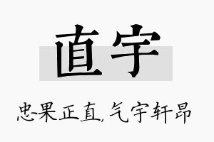 直宇名字的寓意及含义