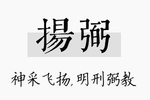 扬弼名字的寓意及含义