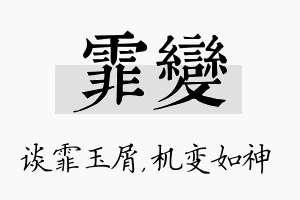 霏变名字的寓意及含义