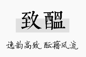 致酝名字的寓意及含义