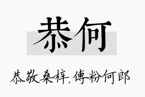 恭何名字的寓意及含义