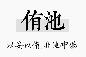 侑池名字的寓意及含义