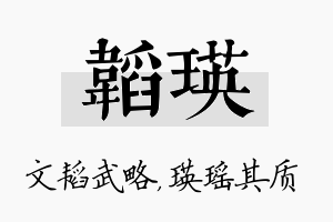 韬瑛名字的寓意及含义